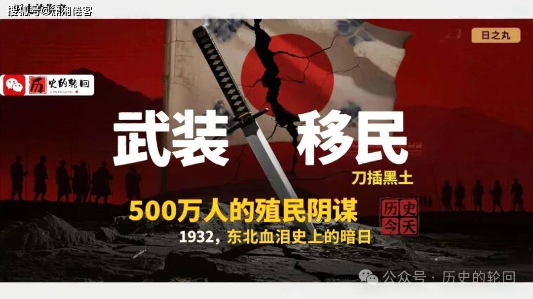 日本“开拓团”真相：武装移民如何成为侵华先锋队？