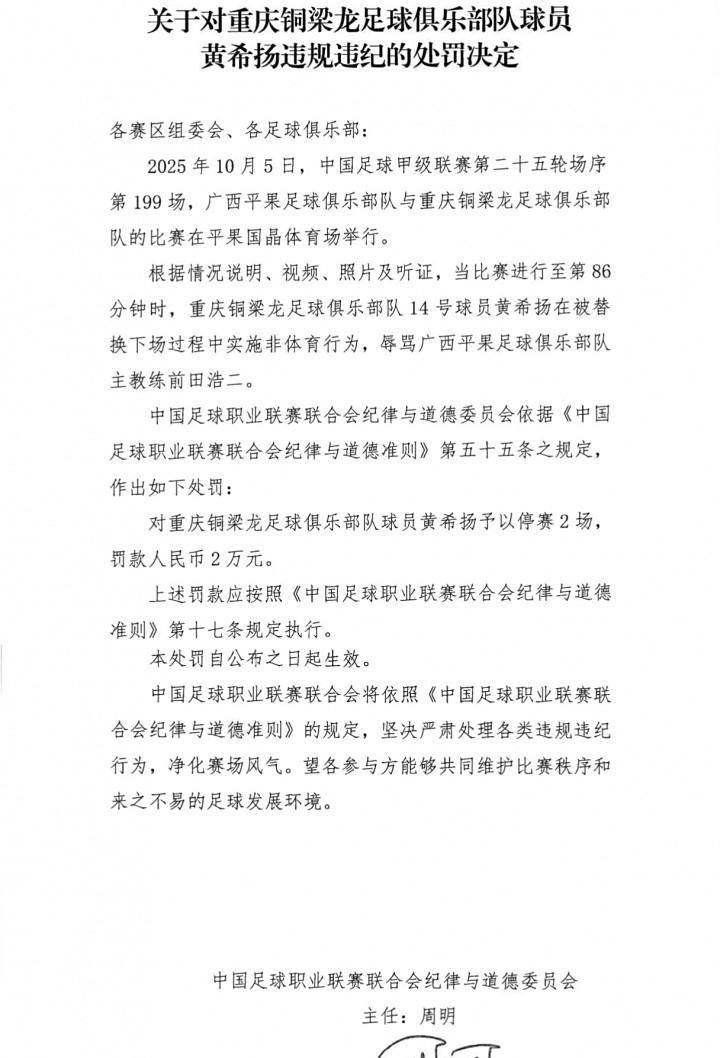 黄希扬纷争事件：官方处罚颇具争议