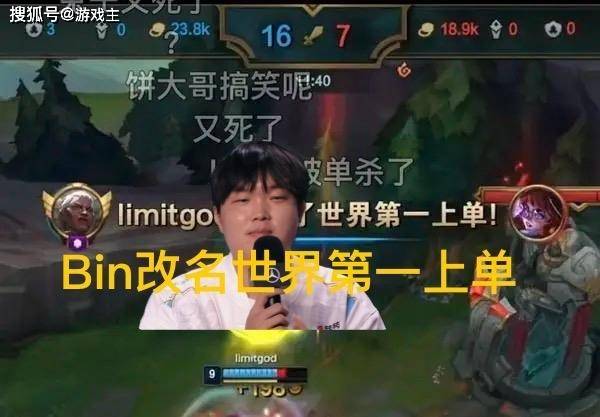 Bin峡谷之巅账号ID火了，自稱(chēng)世界第一上单，曝(pù)GEN训练赛约满
