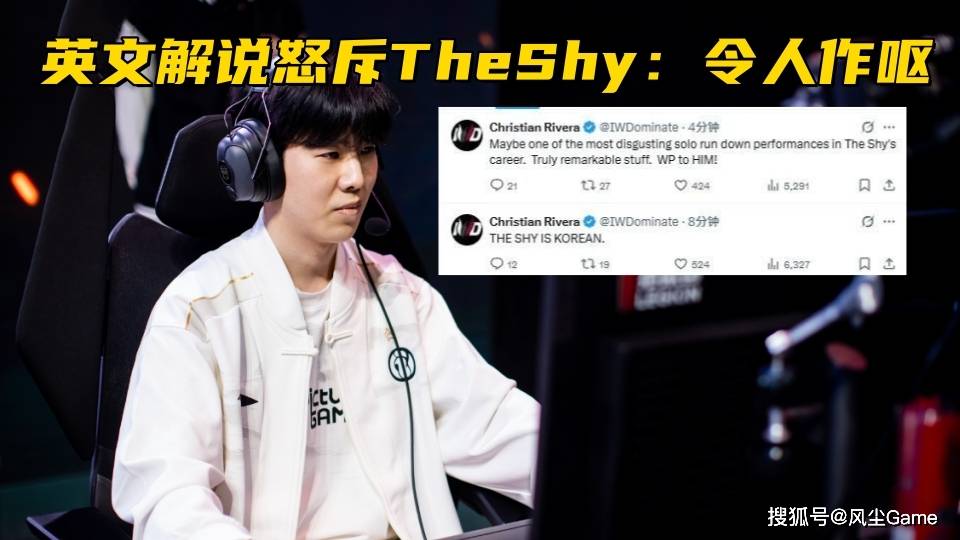 LPL全神班止步17强!英文解说怒斥TheShy:赛场表现令人作呕