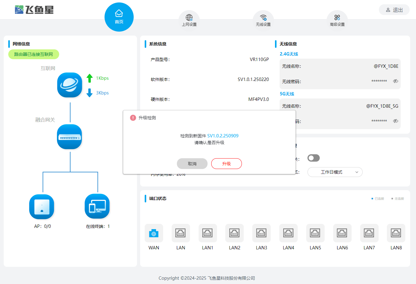 版本更新 | 飞鱼星智家APP V1.3 新版本正式发布