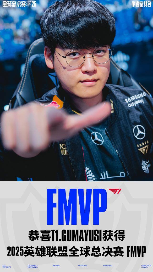 S15全球总决赛:T1夺得S15冠军,Gumayusi斩获全球总决赛FMVP