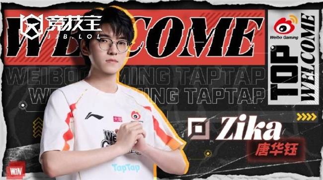 LOL-WBG全華(huá)班正式成型(xíng)