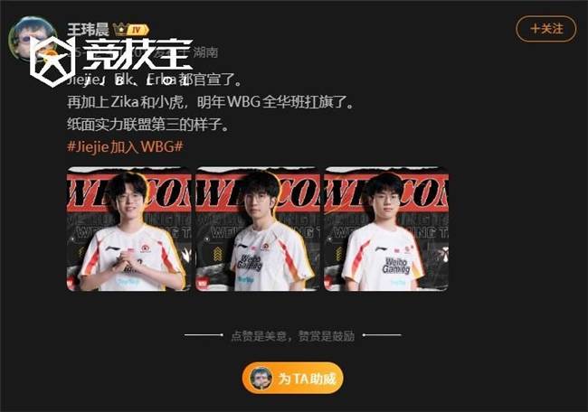 LOL-WBG全华班正式成型