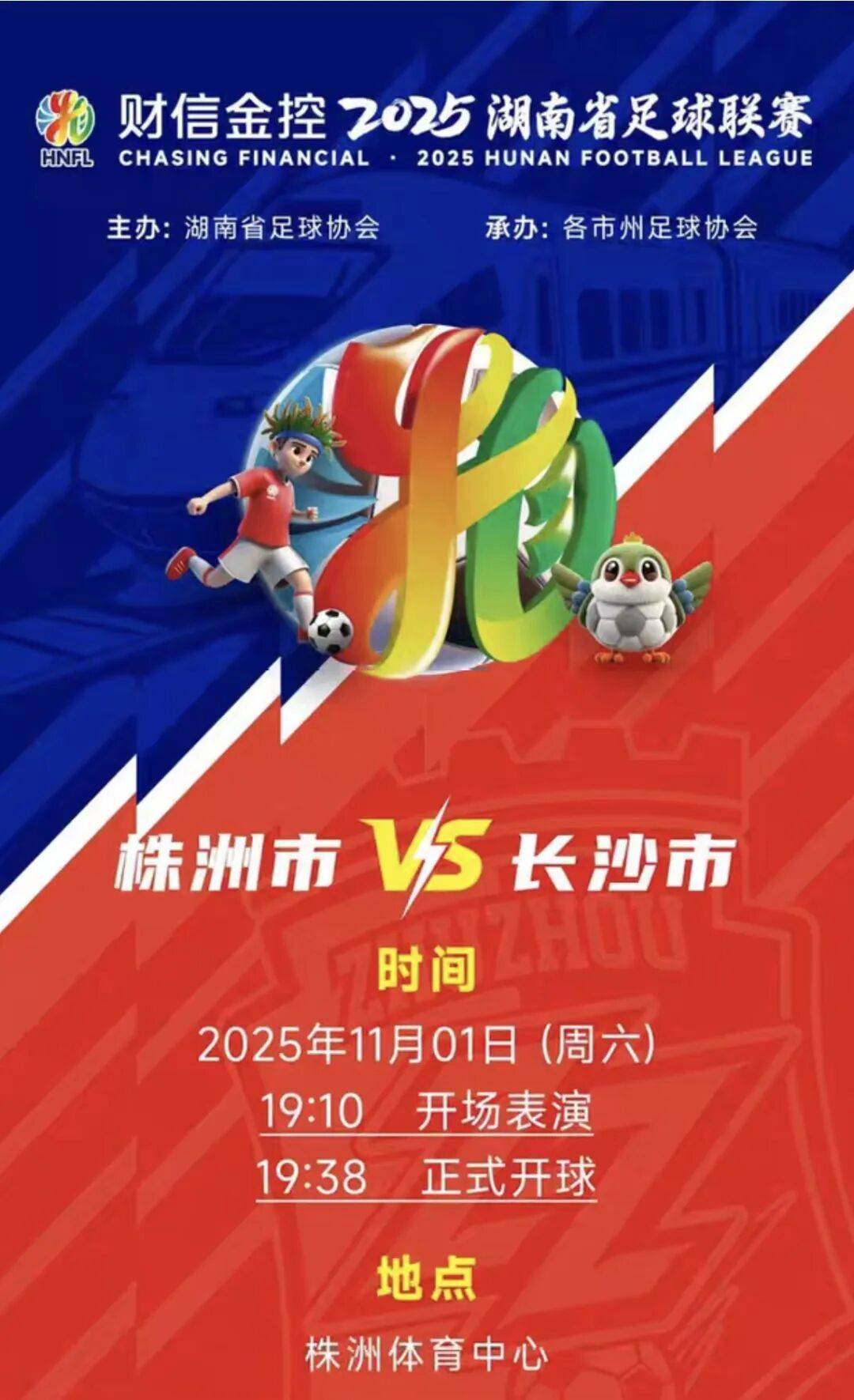 株洲vs長(zhǎng)沙 天王山之战！预约开启！