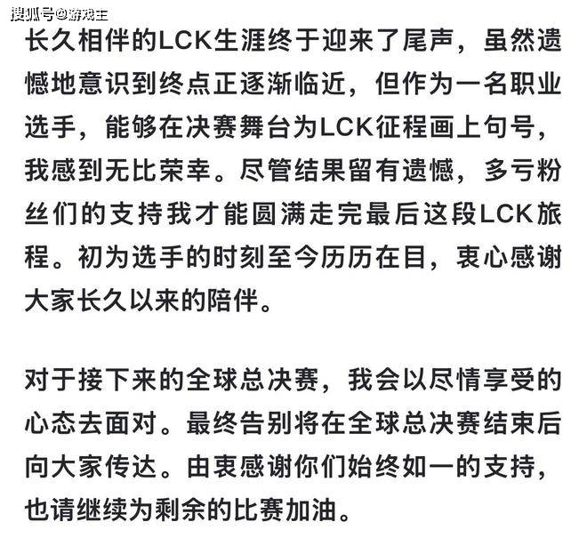 LCK世界冠军赛前官宣退役火了，十年顶级状态，S15成最后一舞