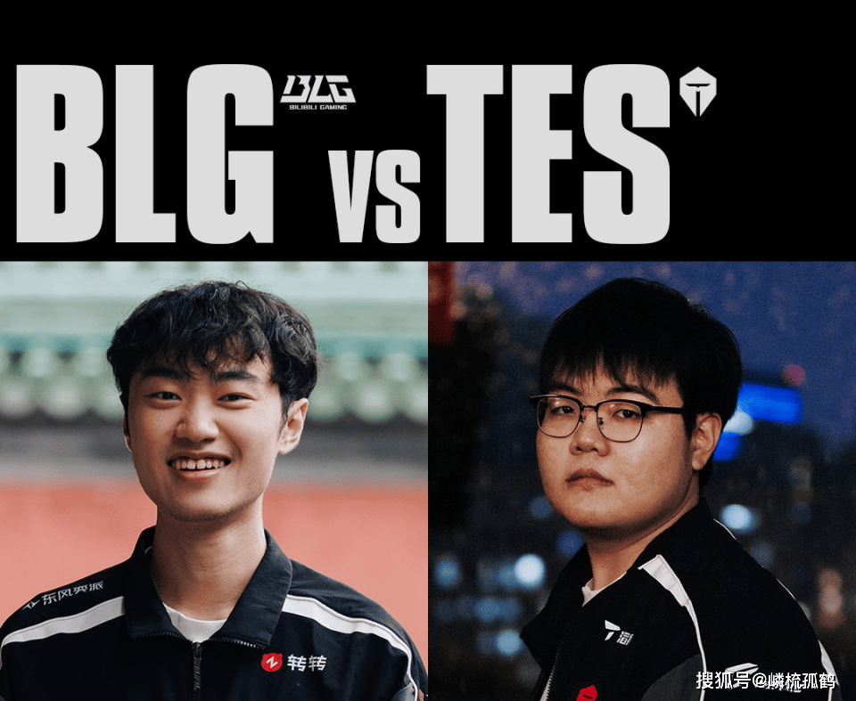 哥哥拒绝再卖票！S15瑞士轮内戰(zhàn)TES擊(jī)敗(bài)BLG，连续两年晉(jìn)級(jí)S赛八強(qiáng)