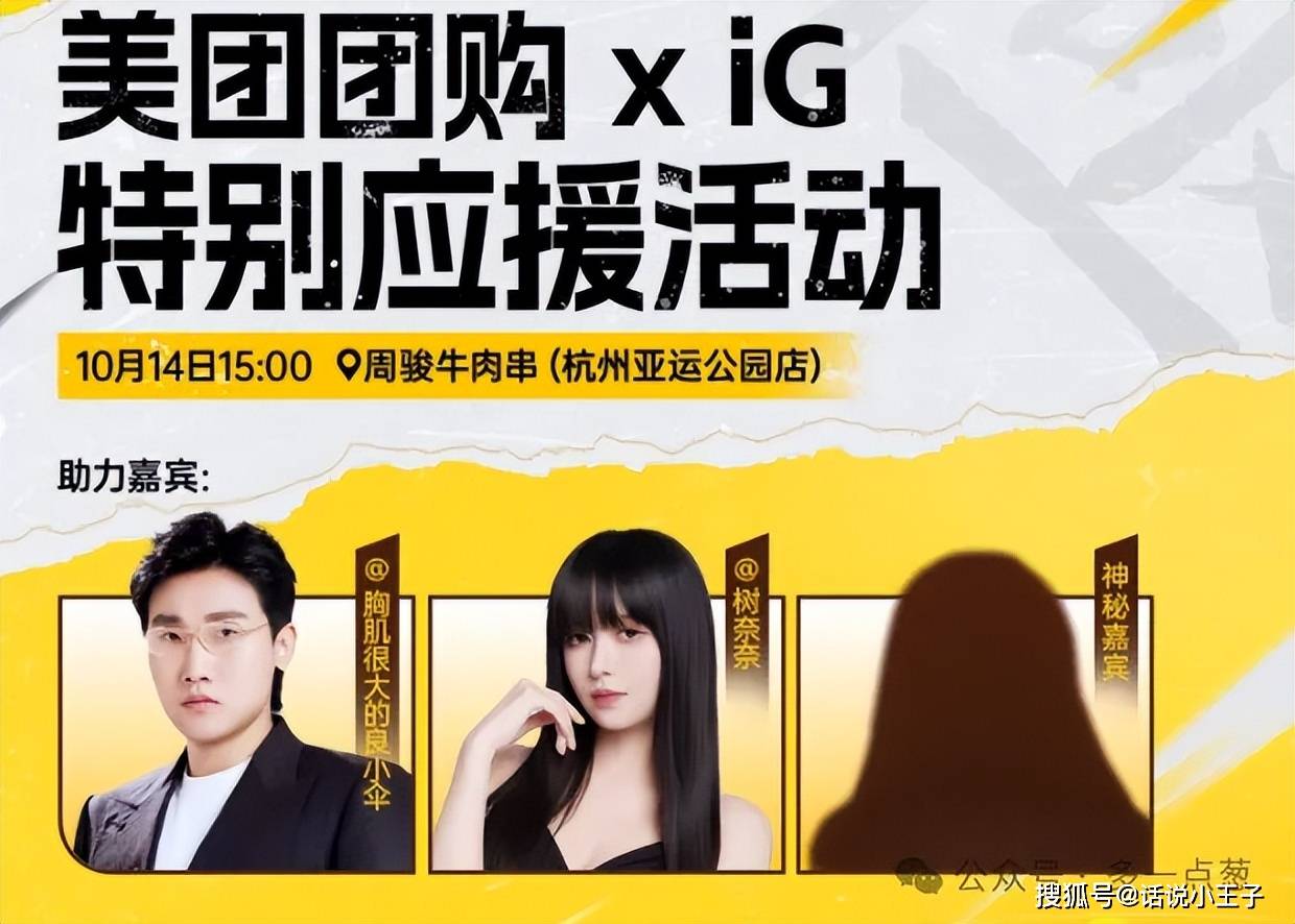 蹭Faker流量遭到反噬，莎赫儿被邀请成为IG线下观赛嘉宾