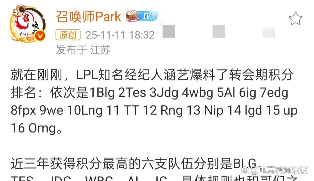LPL转会新规引发巨震!BLG登顶积分榜,ON离队前景成谜