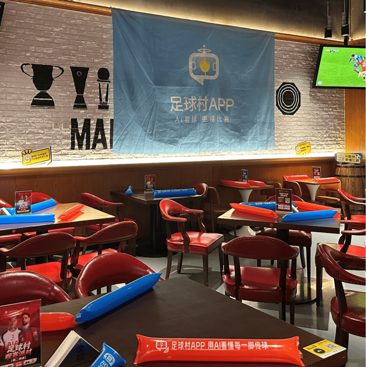 英超(chāo)讀(dú)秒绝平燃爆京城！曼联观赛夜(yè)線(xiàn)下活动圆满落幕