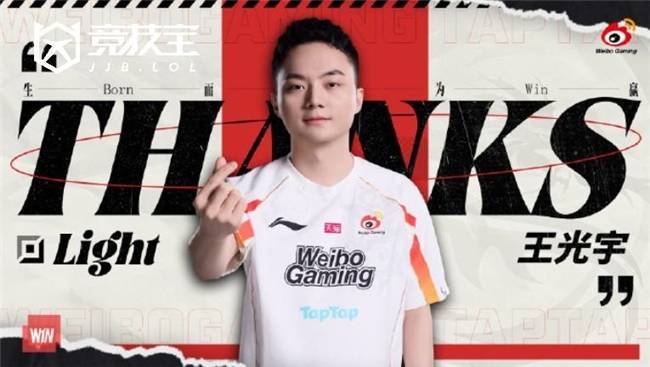 LOL-WBG迎来阵容巨(jù)震：Light与双教(jiào)練(liàn)离队