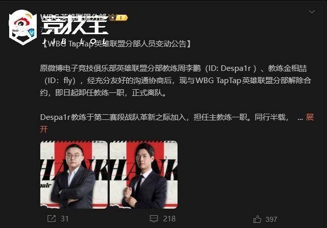 LOL-WBG迎来阵容巨震:Light与双教练离队