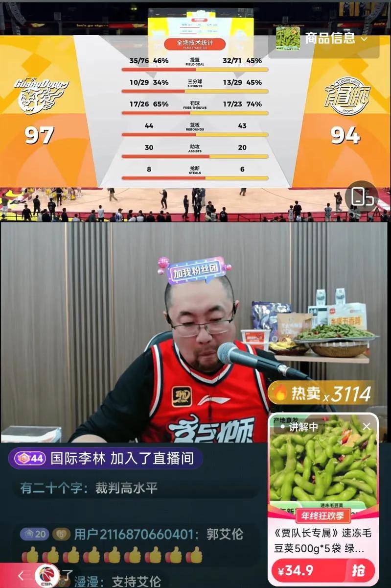 CBA直播变天！辽宁主播转评广东带货狂赚专业解说遭碾压？