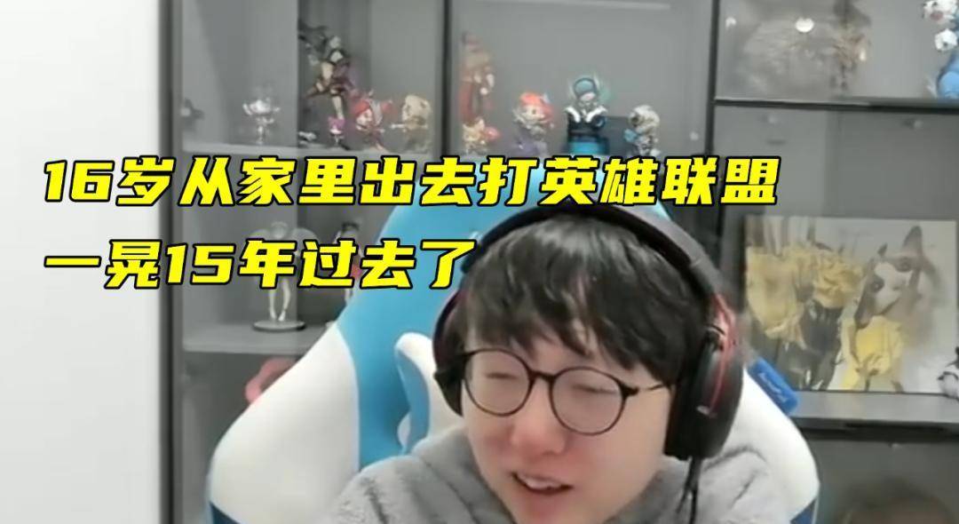 香锅16岁离家打LOL,从天才打野到欠款千万,15年电竞路警示录