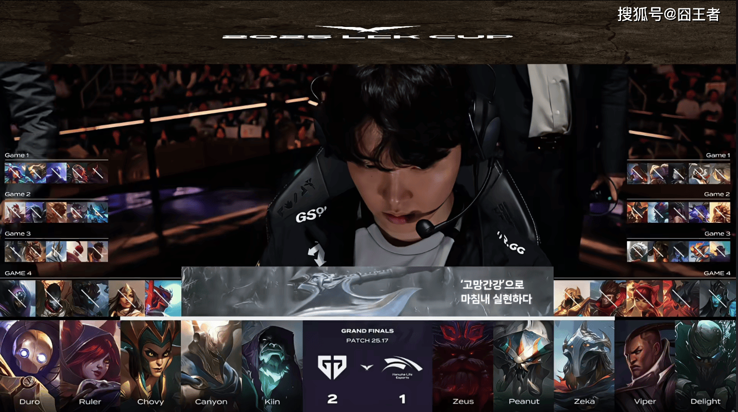 LCK总决赛:终归还是棋差一招,GEN四局战胜HLE,成为LCK一号种子