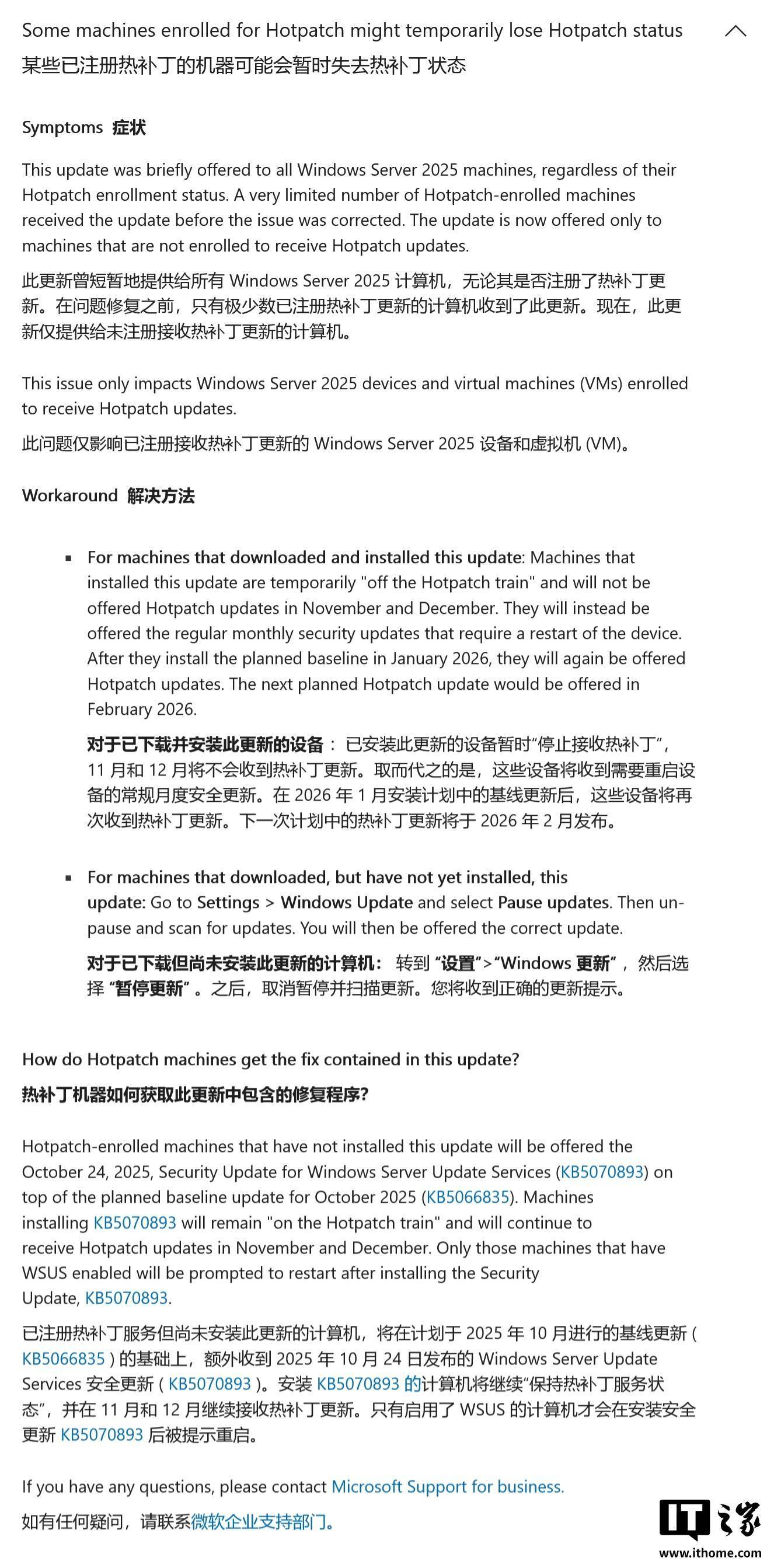 微软承(chéng)认 Windows Server 2025 紧急补丁(dīng)导致(zhì)热补丁(dīng)状态失效