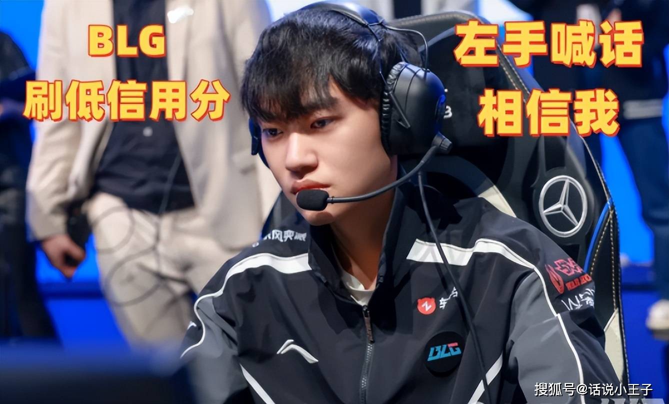 左手刷低信用分，喊话相信我！曝BLG选手Rank数据：Bin分最低