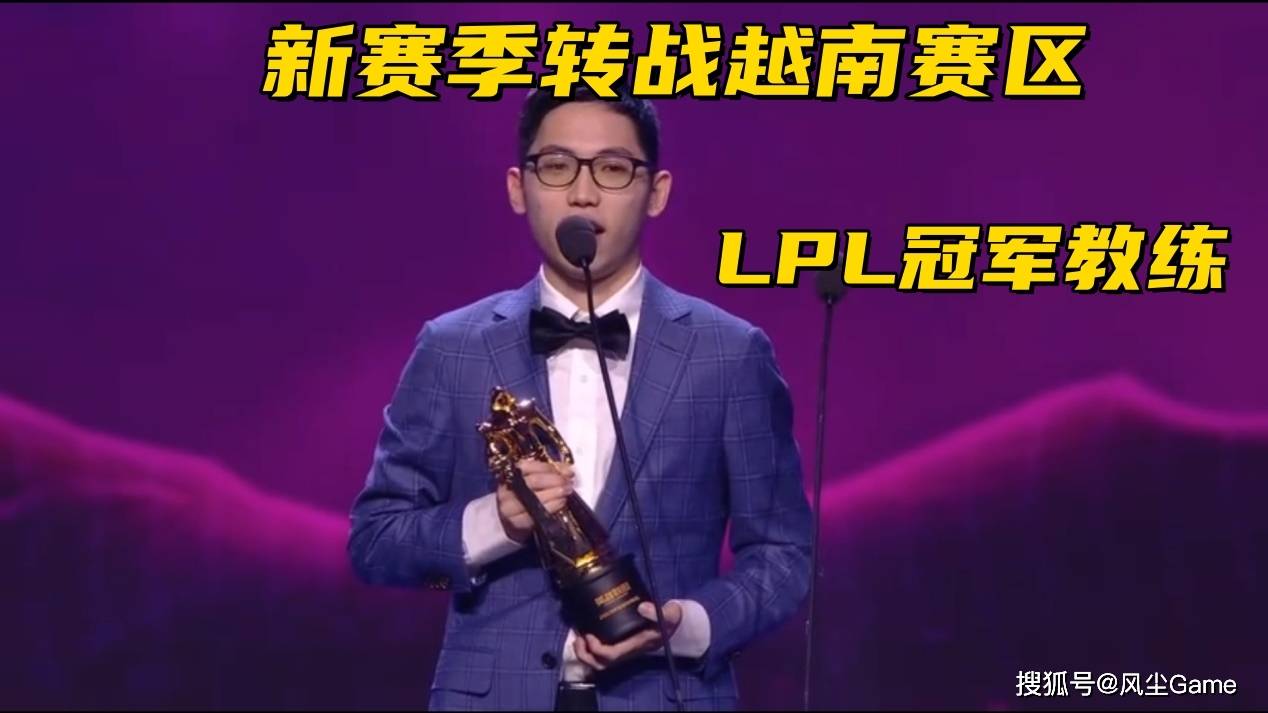 LPL冠军教练转战越南!朱开为RNG发声:白星是一个好老板