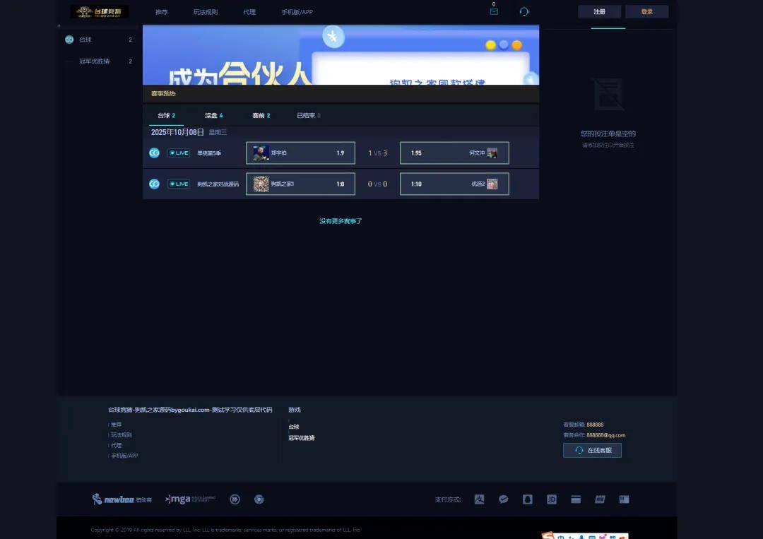 【学习课件源码】游戏胜负竞猜系统源码/台球有奖竞猜/自定义赛事/冠军优胜猜