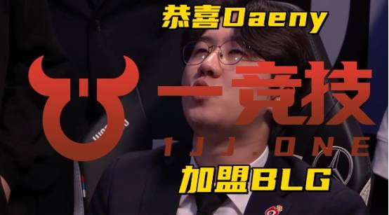 【一競(jìng)技1JingJi】LOL：BLG新赛季(jì)主教练确定(dìng) MXLG直言没有韩援拿不(bù)了冠军！