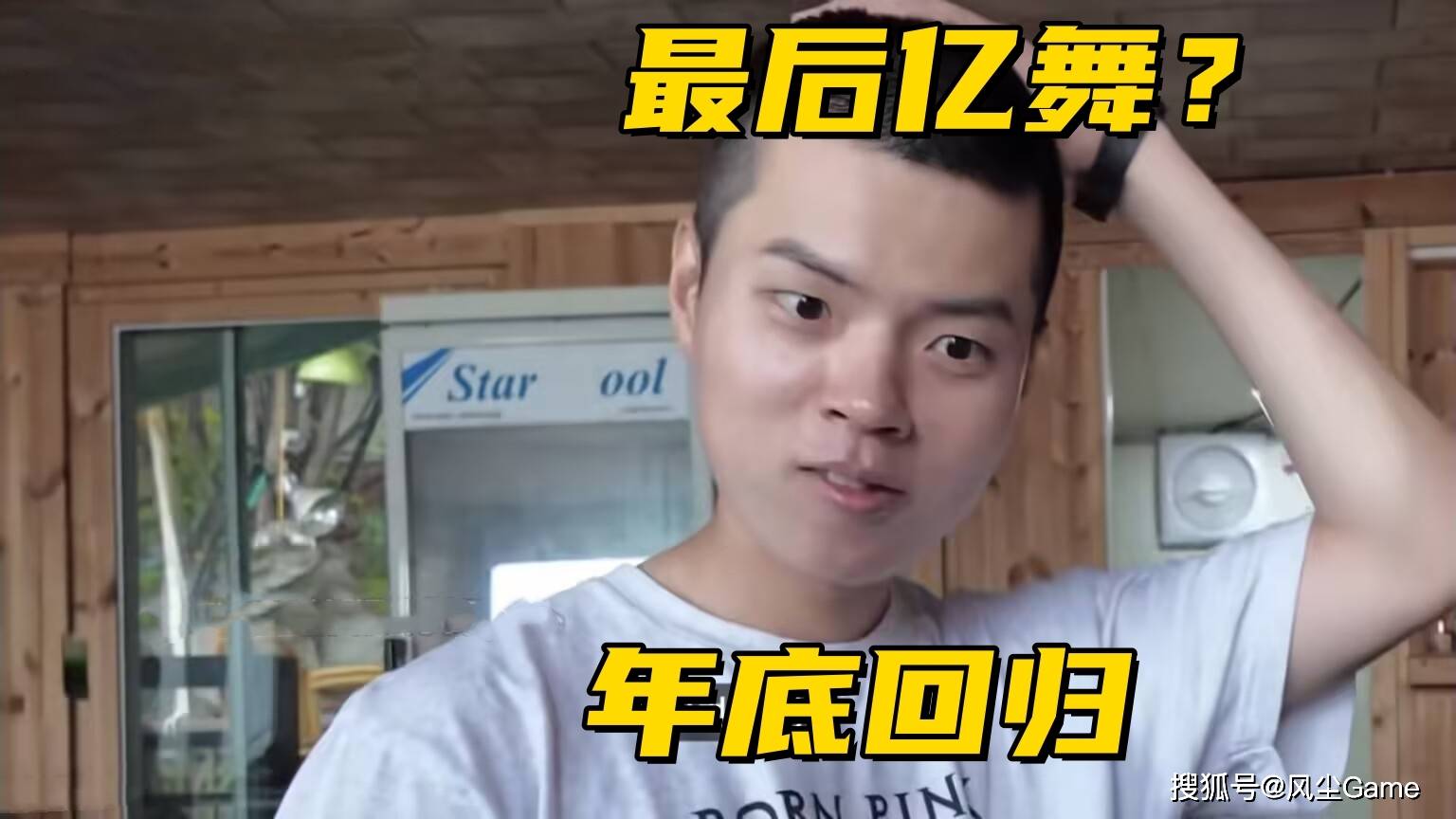 LOL世界冠军AD即将复出!小吕布直播放话:剩下的比赛会守住尊严